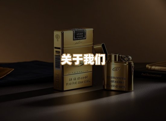 关于东尚香烟网